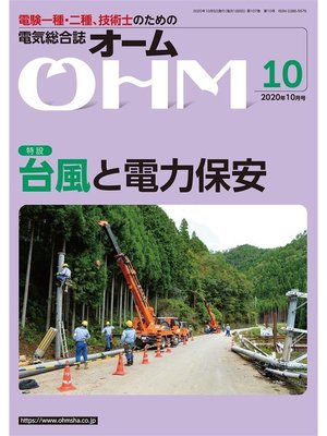 cover image of ＯＨＭ2020年10月号